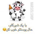 پک شیر گاو اورجینال ایمیجز - تصویر 7