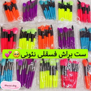 ست براش مینی نئونی