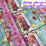 سایه رنگین کمونی