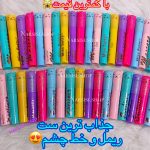 ست ریمل و خط چشم مدل گربه ای