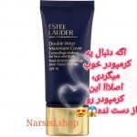 کرم پودر استی لادر دابل ویر