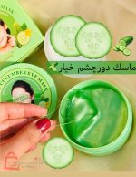 پچ زیر چشم اورجینال کیس بیوتی - تصویر 3