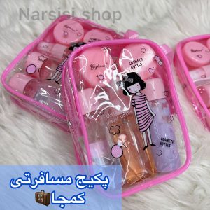 پکیج مسافرتی کم جا