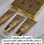 BB کرم آرت اسکین