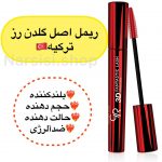 ریمل اورجینال گلدن رز