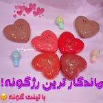 تینت گونه قلبی