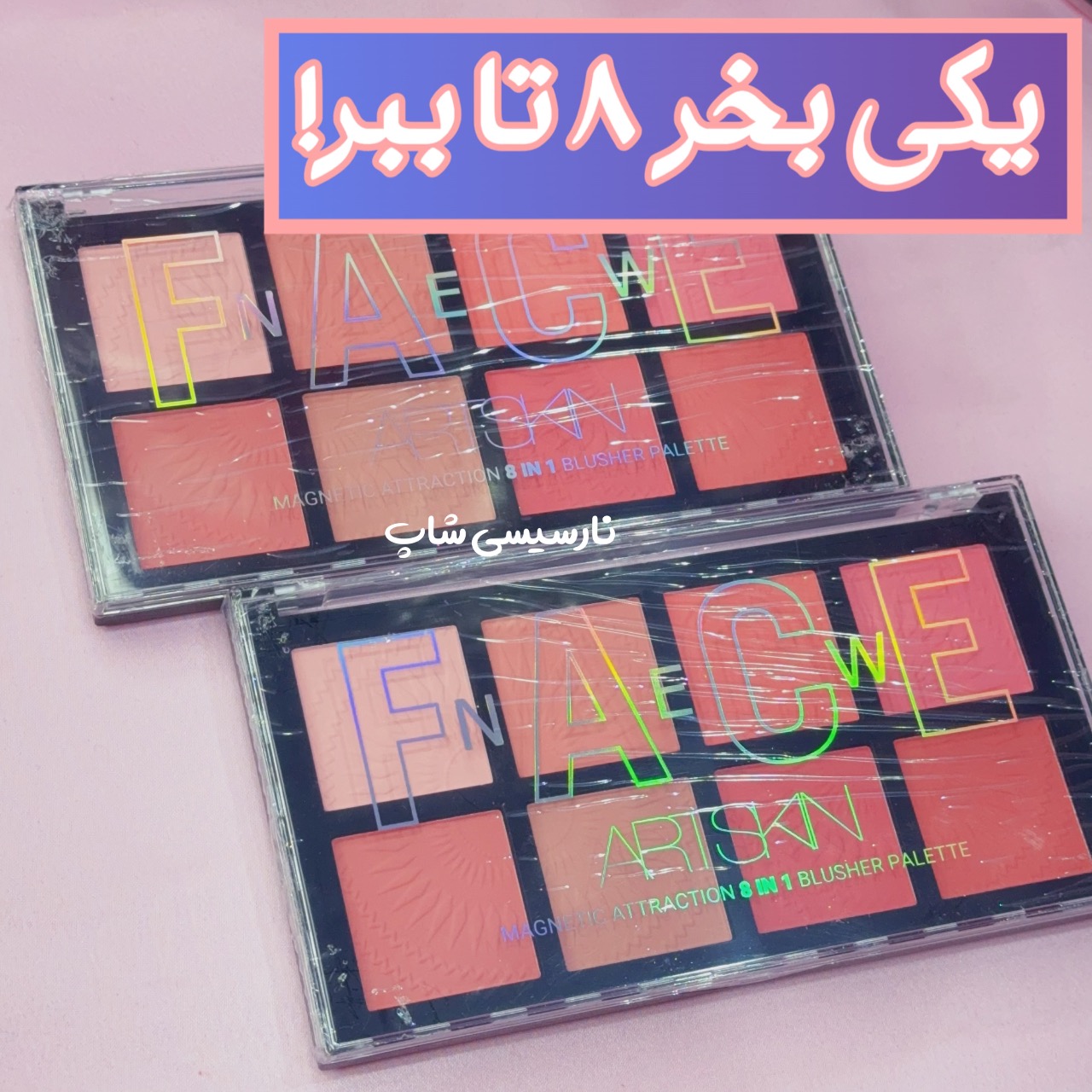 photo1740051496 (2) پالت رژگونه آرت اسکین - تصویر 1