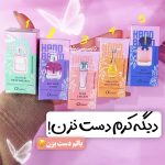 بالم دست ادکلنی