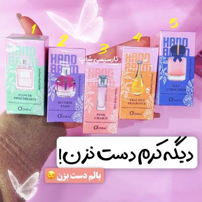 بالم دست ادکلنی