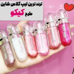 لیپ گلاس شاین طرح کیکو🔱 - تصویر 4