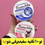 کرم سفیدکننده شیر الاغ😍